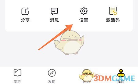 《考試蟻》綁定QQ步驟