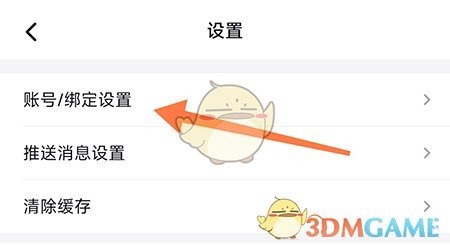 《考試蟻》綁定QQ步驟