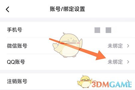 《考試蟻》綁定QQ步驟