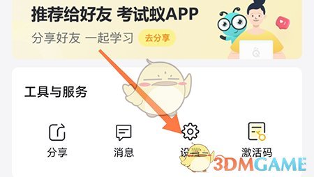 《考試蟻》綁定微信方法