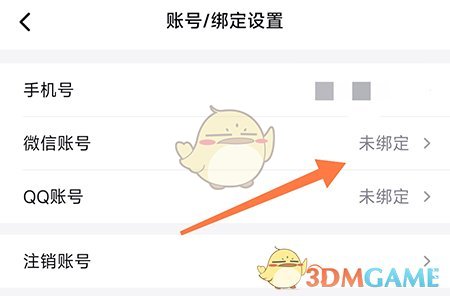 《考試蟻》綁定微信方法