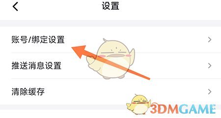 《考試蟻》綁定微信方法