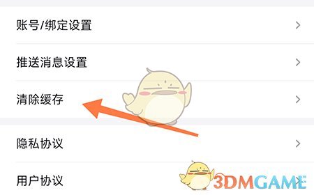 《考試蟻》清除緩存方法