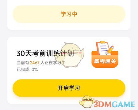 《考試蟻》修改備考計(jì)劃方法