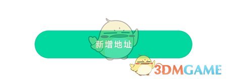 《先鋒鳥》添加收貨地址方法