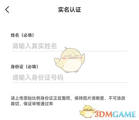 《先鋒鳥(niǎo)》實(shí)名認(rèn)證方法