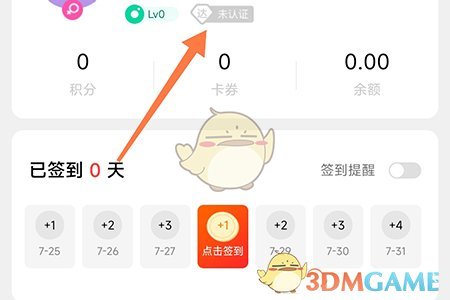 《先鋒鳥(niǎo)》實(shí)名認(rèn)證方法