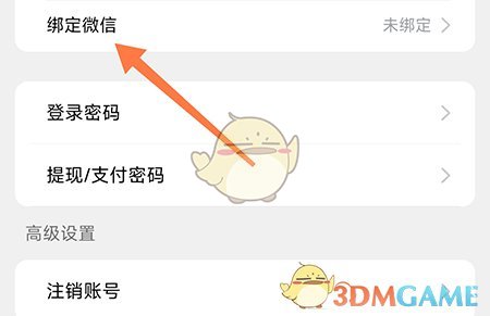 先鋒鳥(niǎo)綁定微信步驟