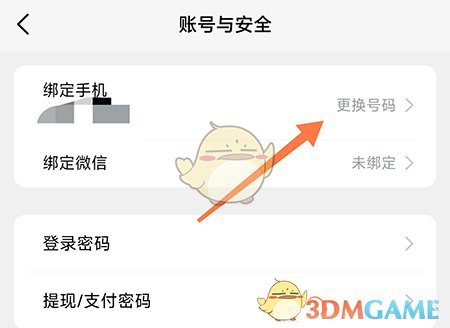 《先鋒鳥》更換手機(jī)號操作教程