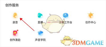 《sure豎耳》錄制節(jié)目方法
