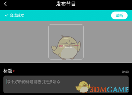 《sure豎耳》錄制節(jié)目方法