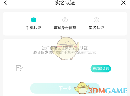 Sure豎耳實(shí)名認(rèn)證步驟