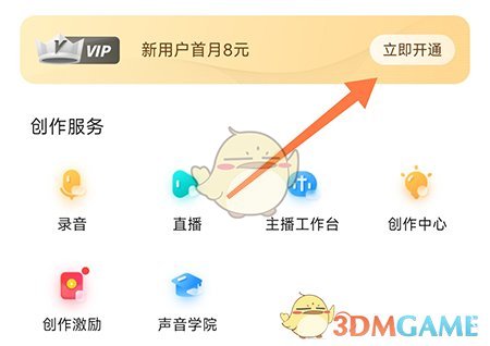 《sure豎耳》會(huì)員開(kāi)通方法
