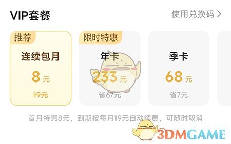 《sure豎耳》會(huì)員開(kāi)通方法