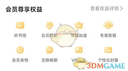 《sure豎耳》會(huì)員開(kāi)通方法