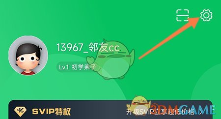 《鄰友圈》改名方法介紹