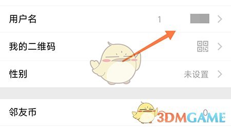 《鄰友圈》改名方法介紹