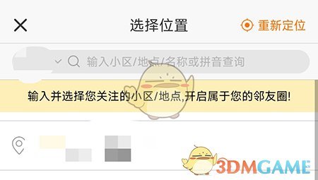 《鄰友圈》切換位置方法