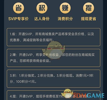 《鄰友圈》會(huì)員開(kāi)通方法