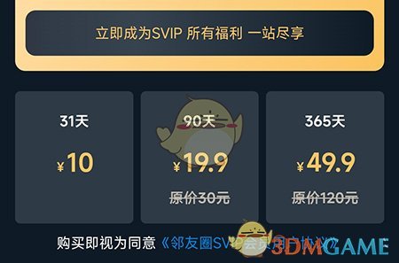 《鄰友圈》會(huì)員開(kāi)通方法