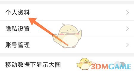 《鄰友圈》密碼修改方法