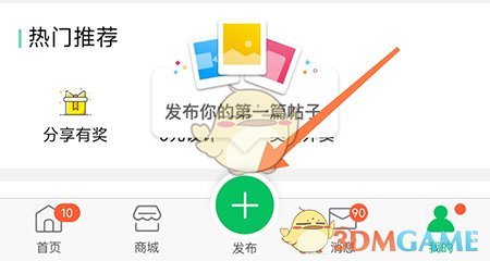 《鄰友圈》發(fā)布活動(dòng)方法