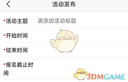 《鄰友圈》發(fā)布活動(dòng)方法