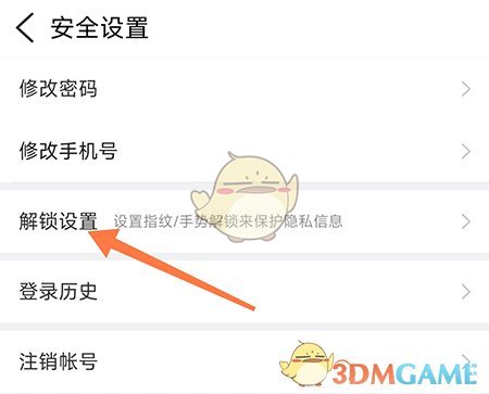 《i淮安》解鎖方式設(shè)置方法