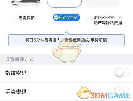 《i淮安》解鎖方式設(shè)置方法