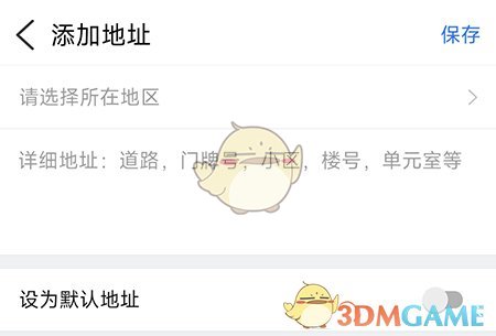 《i淮安》添加地址方法