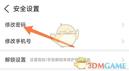 i淮安修改密碼