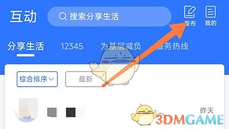 《i淮安》發(fā)布互動方法