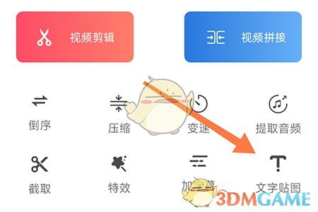 妙剪APP文字貼圖操作步驟