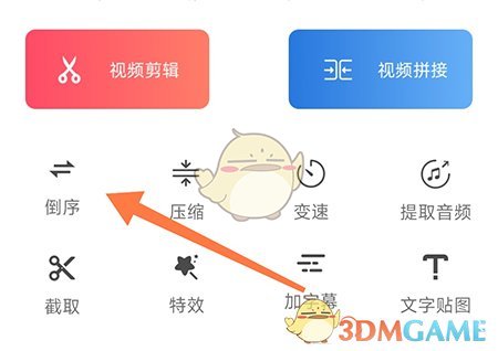 妙剪倒放視頻操作指南