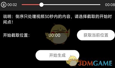 妙剪倒放視頻操作指南