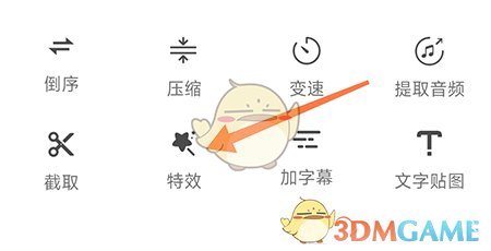 妙剪添加特效步驟