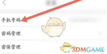 志愿匯更換手機號步驟3