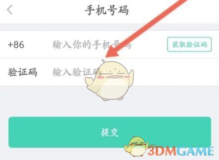 志愿匯更換手機號步驟5