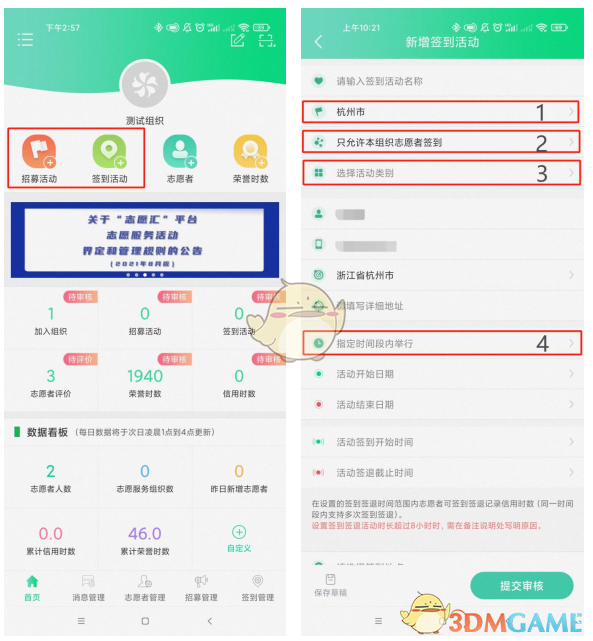 《志愿匯》簽到活動發(fā)起方法示例