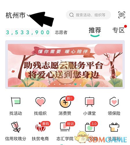 志愿匯地區(qū)切換步驟