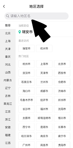 志愿匯切換地區(qū)操作