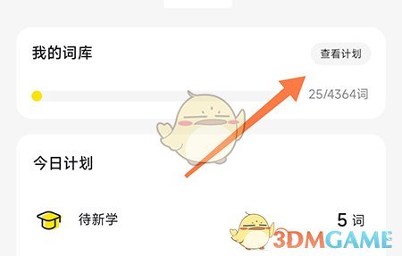 《瘋狂背單詞》每日學習量設置方法
