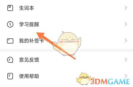 《瘋狂背單詞》學(xué)習(xí)提醒設(shè)置方法