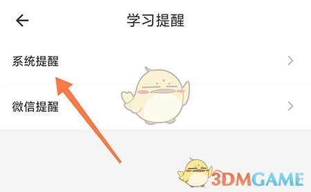 《瘋狂背單詞》學(xué)習(xí)提醒設(shè)置方法