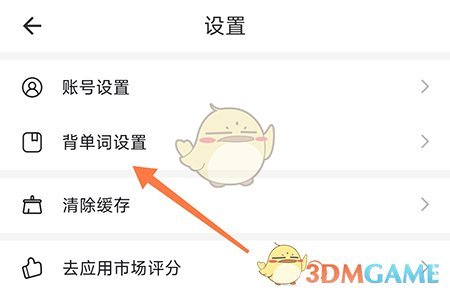 《瘋狂背單詞》切換發(fā)音方法