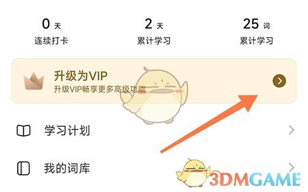 《瘋狂背單詞》會員開通方法