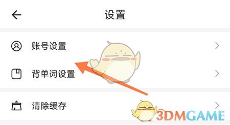 《瘋狂背單詞》綁定手機(jī)號步驟