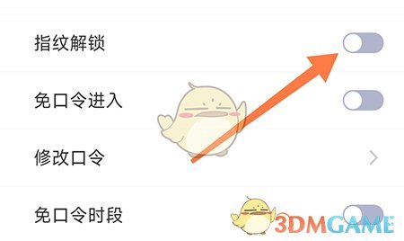 《堅果隱藏相冊》指紋解鎖設(shè)置方法