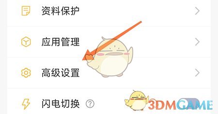 《堅果隱藏相冊》指紋解鎖設(shè)置方法