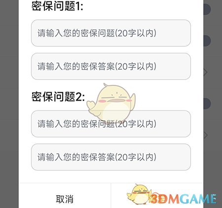 設(shè)置密保問題的步驟